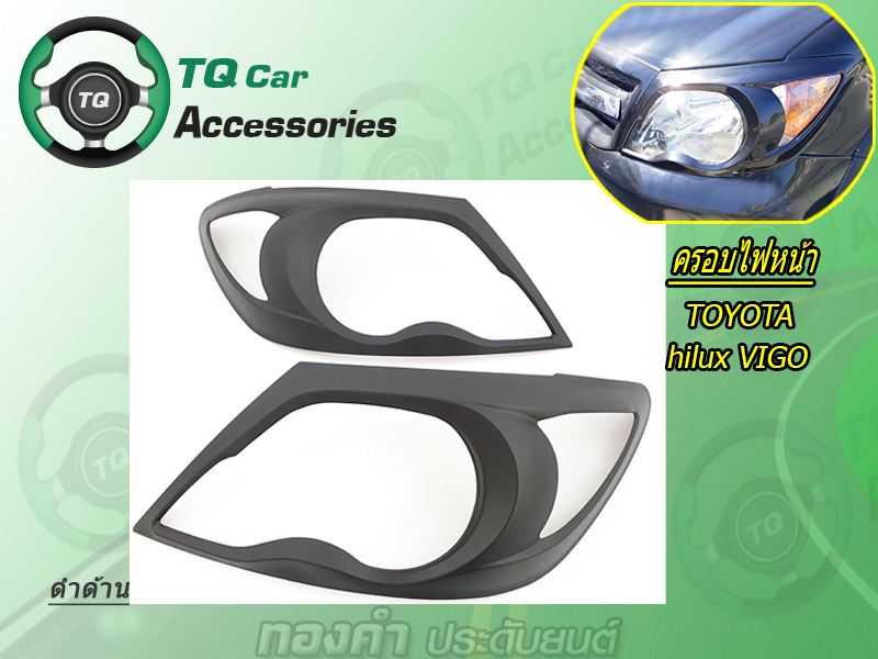 ครอบไฟหน้า TOYOTA VIGO 2004-2010(สีดำด้าน)