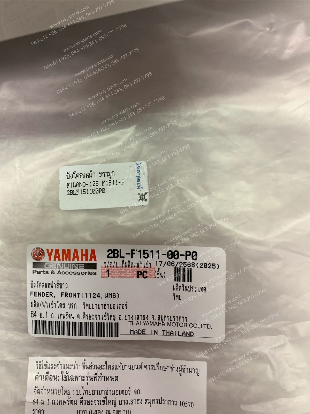 บังโคลนหน้า FILANO 125, GRAND FILANO แท้ๆ สีขาวมุก 2BL-F1511-00-P0