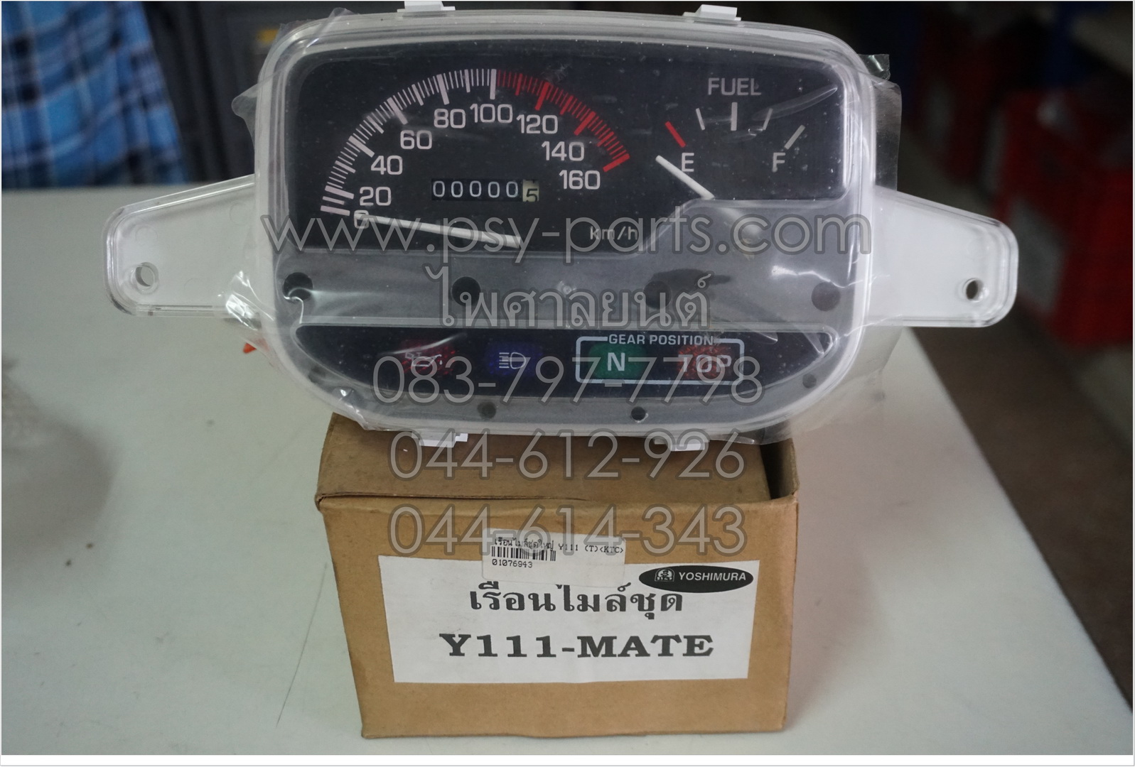 เรือนไมล์ชุด Y 111 (T)