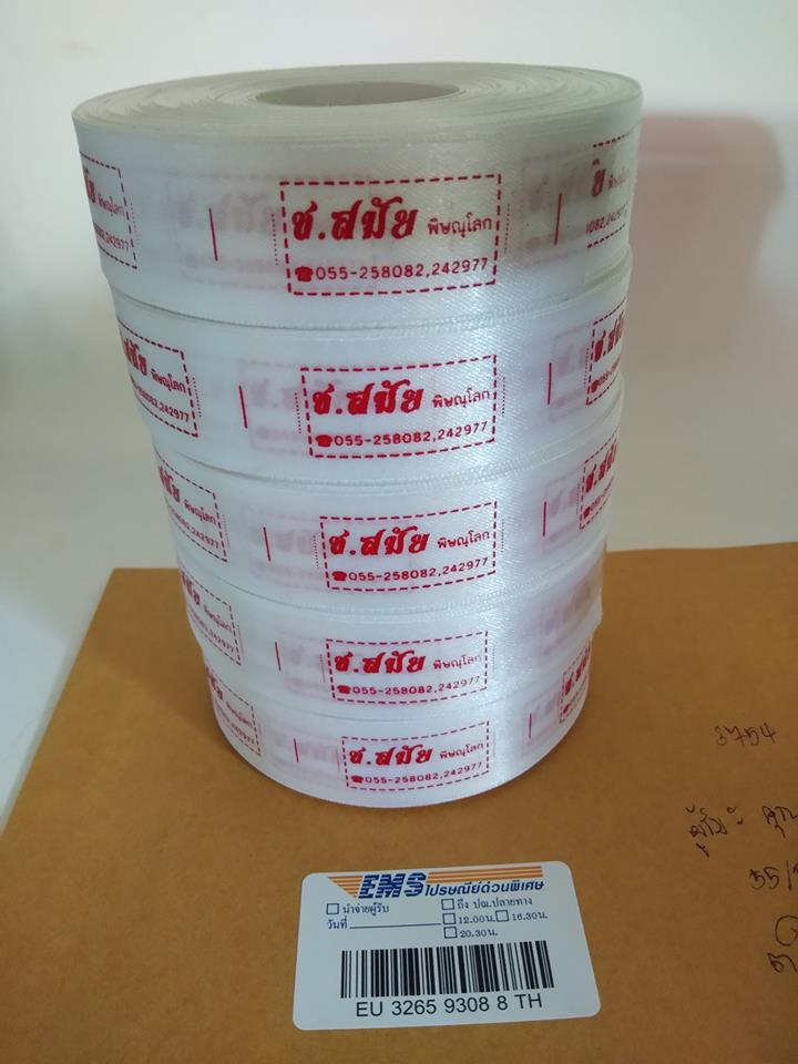 ป้ายคอเสื้อ เนื้อริบบิ้นซาติน 2.0 ซม. ริบบิ้นสีขาว 1 พิมพ์แดง 5 ม้วน