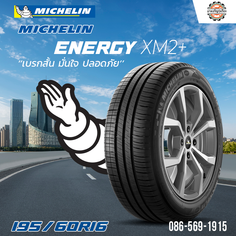 MICHELIN ENERGY XM2+ 195/60R16