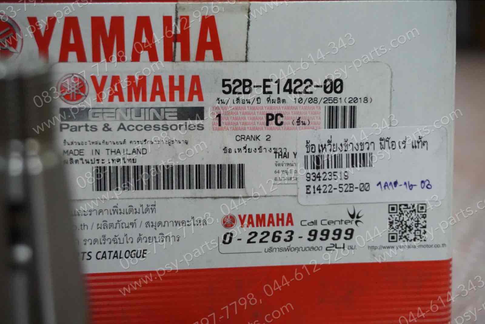 ข้อเหวี่ยงข้างขวา FIORE แท้ๆ 52B-E1422-00