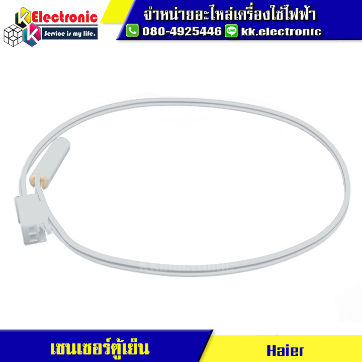 เซนเซอร์ตู้เย็น โนฟรอส Haier 02