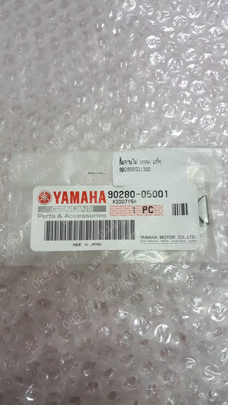 ลิ่มจานไฟ XMAX แท้ๆ 90280-05001, 90280-16053