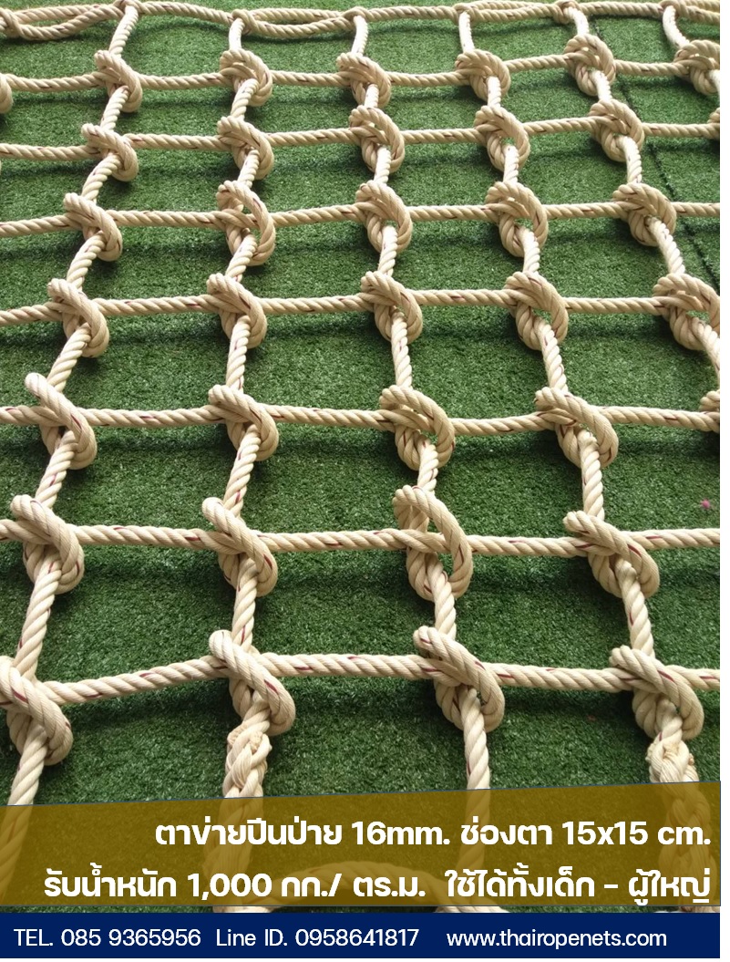 รับถักเชือกตาข่ายปีนป่าย ตาข่ายสนามเด็กเล่น ตาข่ายค่ายลูกเสือ ClimbingNets
