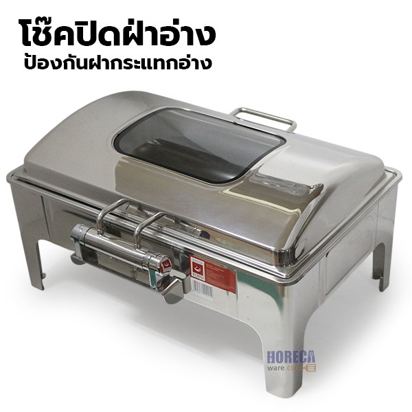 ชุดอุ่นอาหารใหญ่ ฝาปิดโช้คช่องกระจก ตราโฟโฟ้