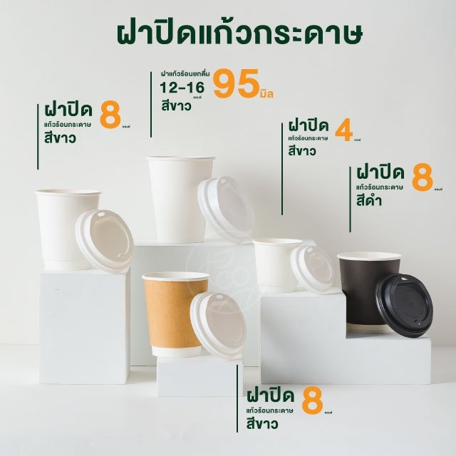 ฝาแก้วกระดาษ ฝาแก้วร้อน 8 ออนซ์ ฝาแก้วยกดื่ม ฝาปิดแก้วกาแฟ กระดาษ แก้ว8ออนซ์ แบบ Sip ฝาปิดแก้วร้อน สีดำ 50 ชิ้น/แถว