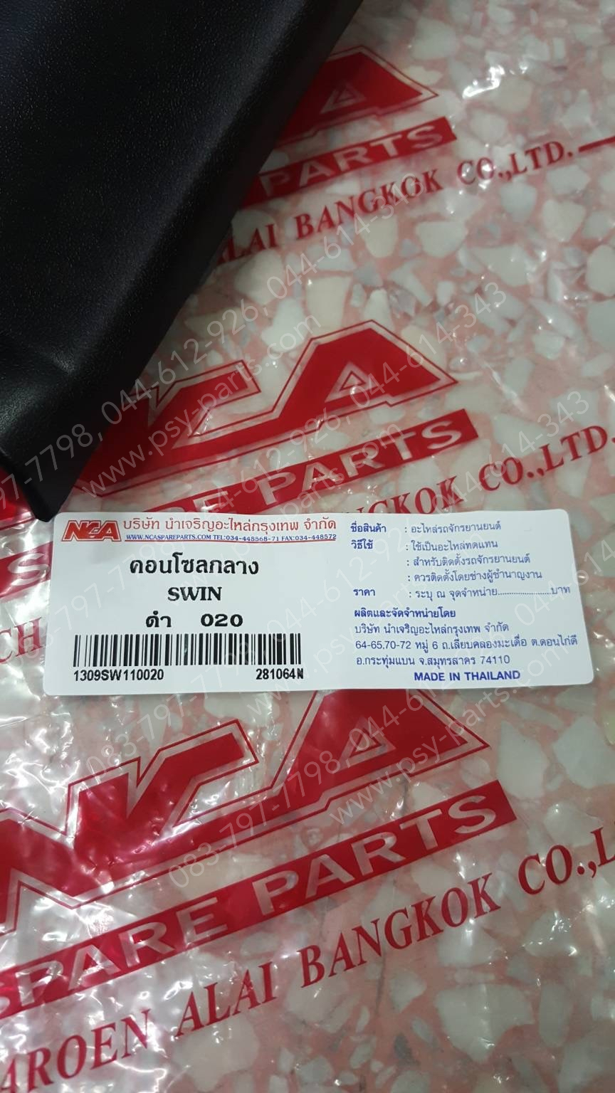 คอนโซลกลาง SWING-ใหม่ (T) ดำด้าน