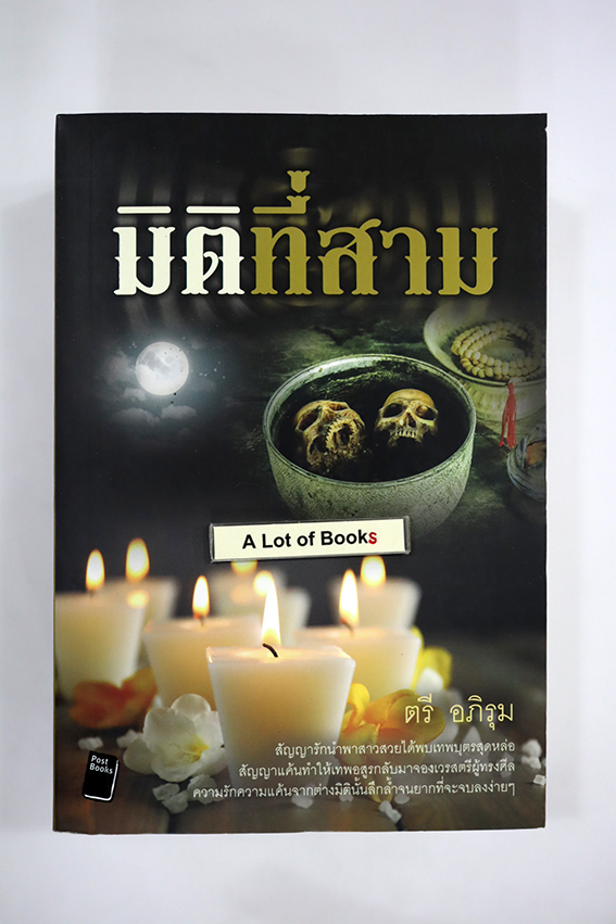 มิติที่สาม