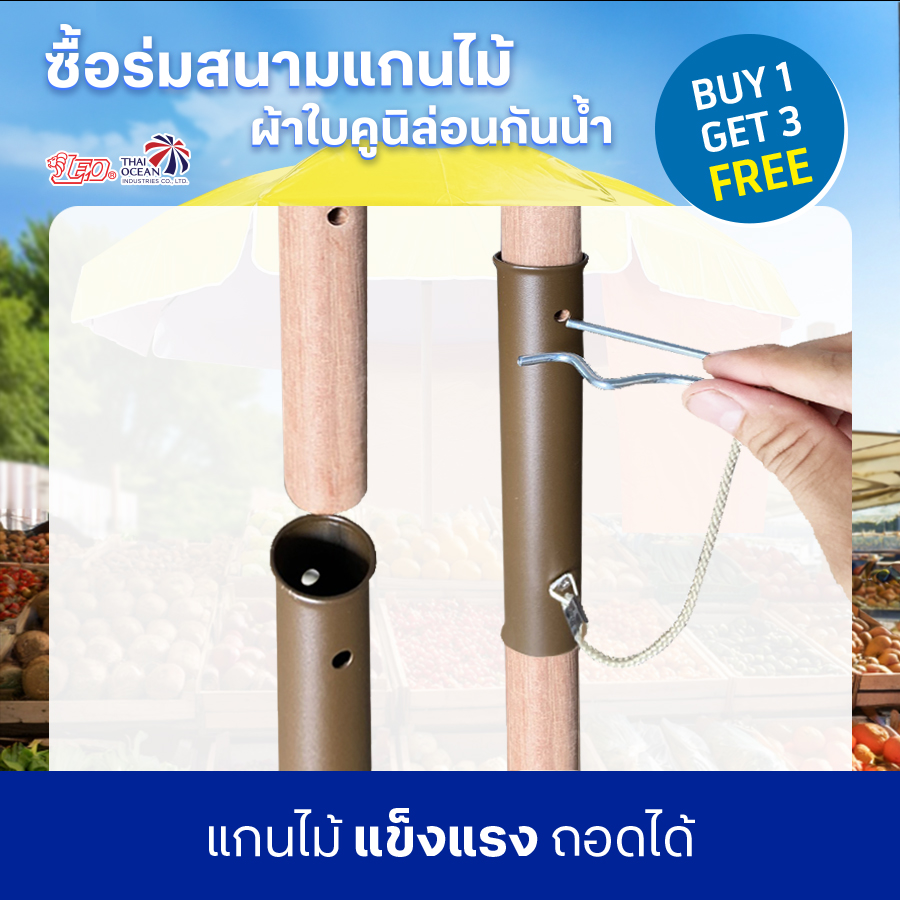 Leo ร่มสนามผ้าคูนิล่อน ผ้ากันน้ำ กันแดด สำหรับขายของ ขนาด Ø 2.20 เมตร