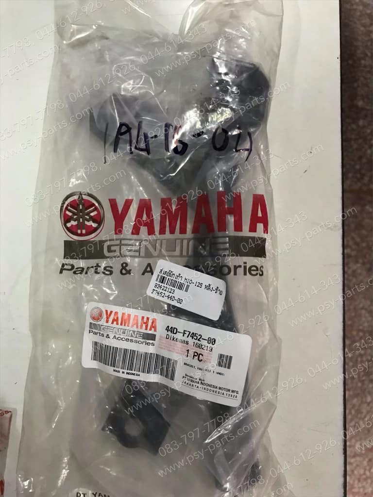 สเตย์พักเท้า MIO 125 แท้ๆ หลัง-ซ้าย 44D-F7452-00, 33S-F7452-00, 44S-F7452-00