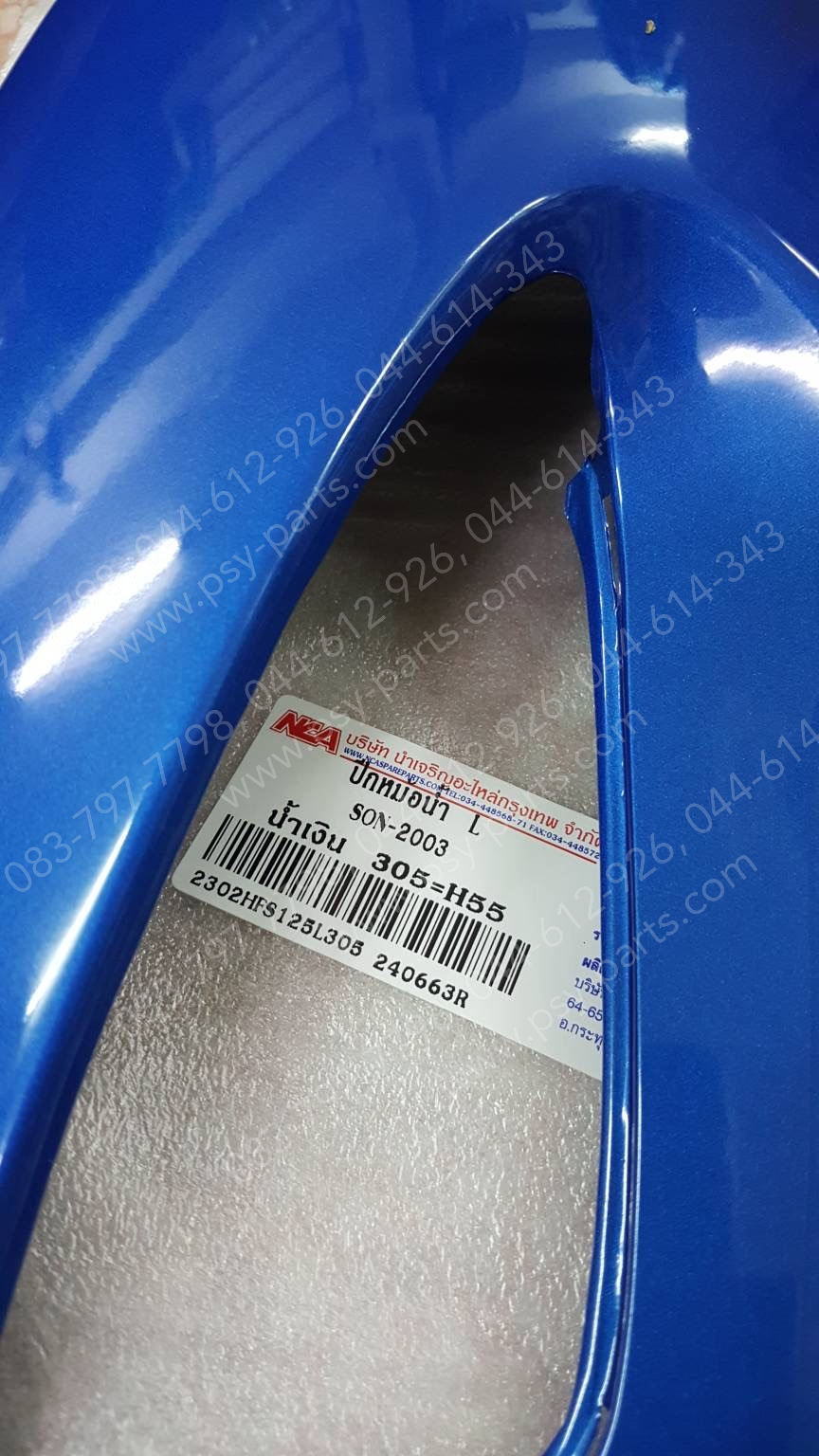 ฝาข้างหม้อน้ำ SONIC (T) สีน้ำเงิน (B305)