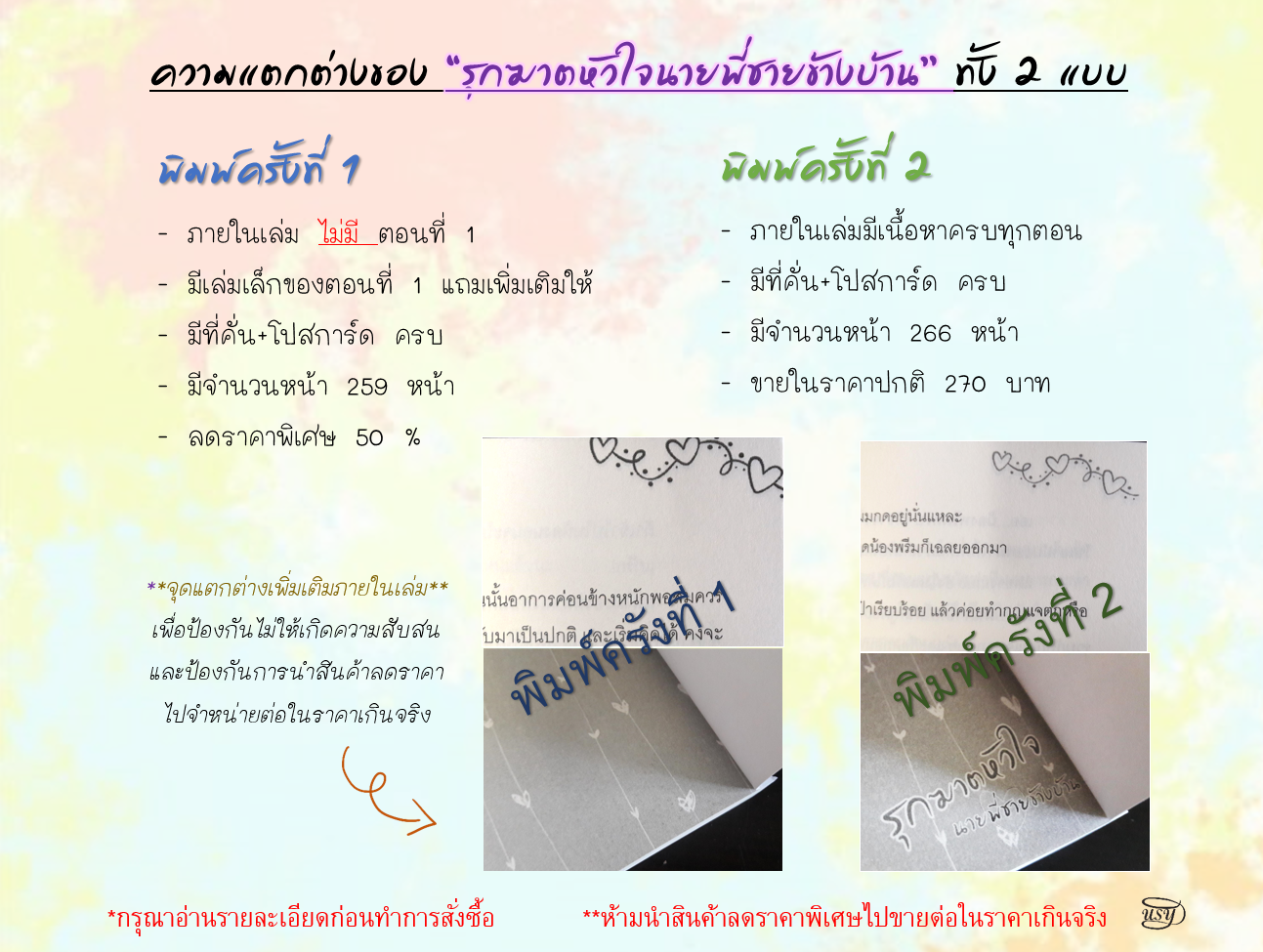 รุกฆาตหัวใจ นายพี่ชายข้างบ้าน (พิมพ์ครั้งที่ 1) *มีตำหนิ