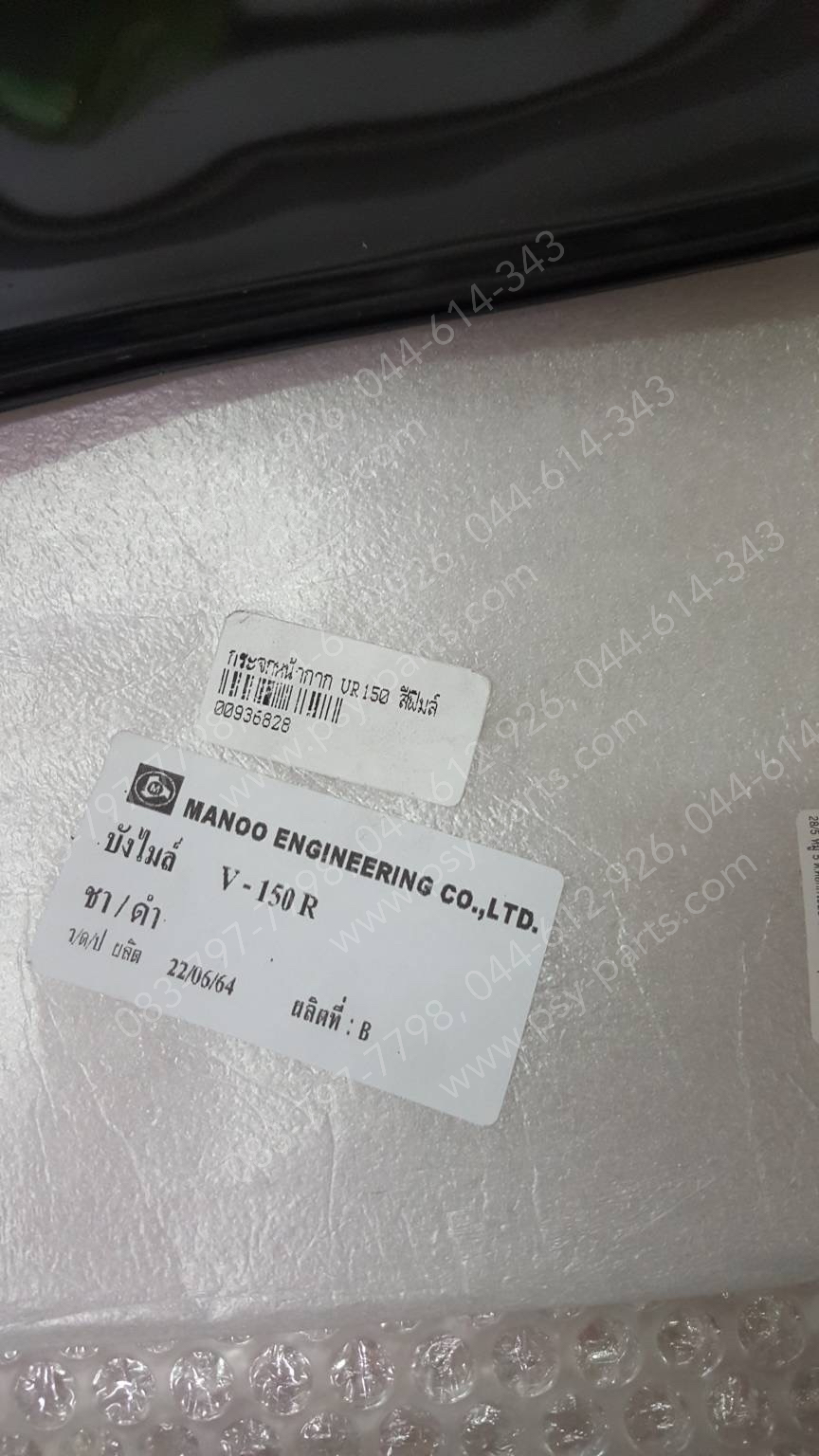 กระจกหน้ากาก VR 150 แท้โรงงาน สีฟิล์ม