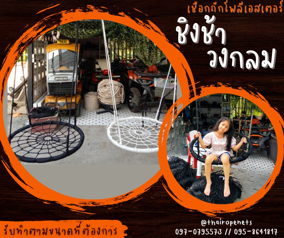 ชิงช้าวงกลม สีส้ม เชือกโพลีเอสเตอร์ถัก แบบไร้ปม เชือกหนา 8 มิล ชิงช้าสวนสนุก ชิงช้าเด็กเล่น ชิงช้าคาเฟ่ รีสอร์ท
