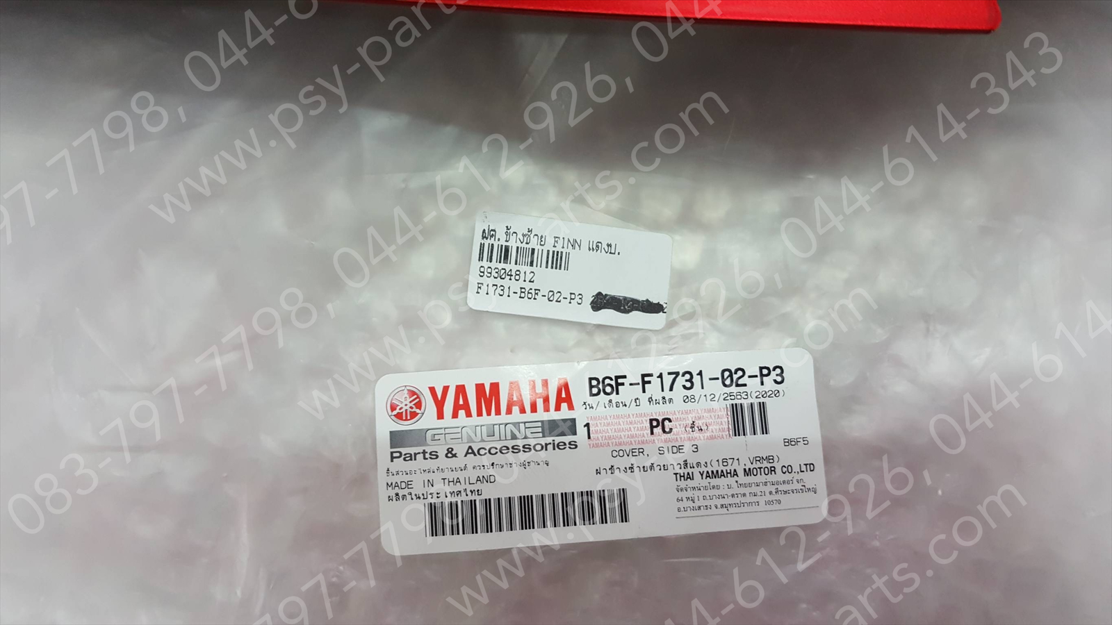 ฝาครอบข้างซ้าย FINN แท้ๆ สีแดงบรอนซ์ B6F-F1731-02-P3