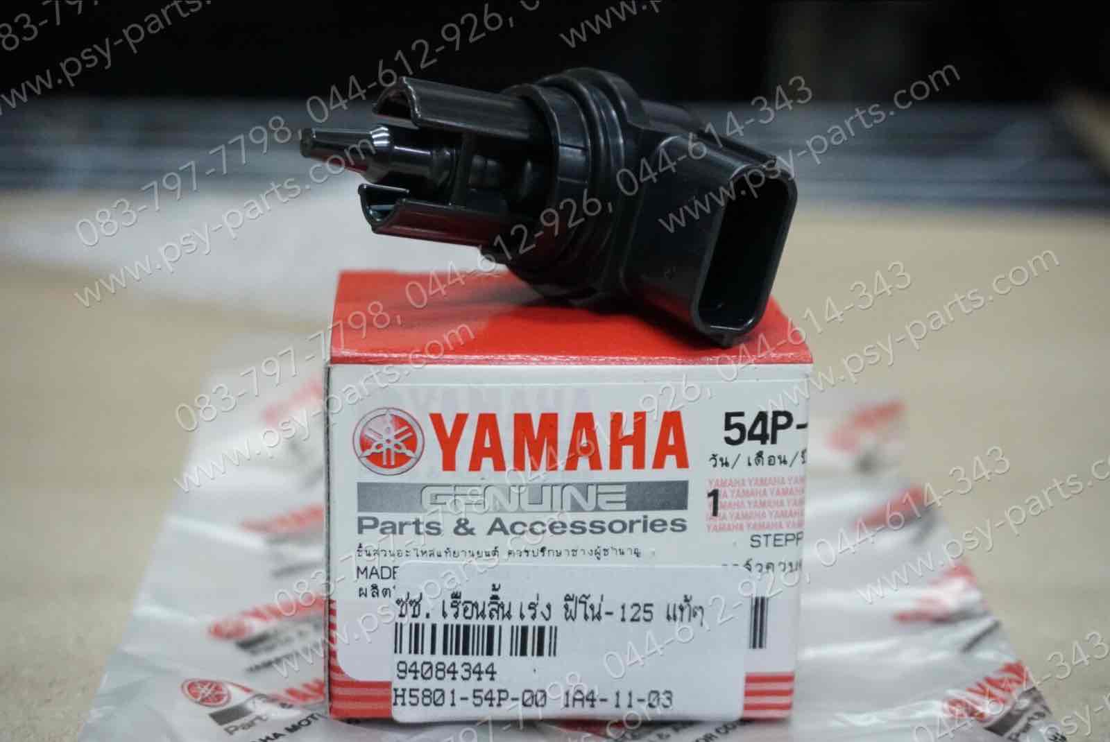 เซ็นเซอร์เรือนลิ้นเร่ง FILANO 125, GRAND FILANO, FINO-I, TTX แท้ๆ คุมรอบเครื่อง 54P-H5801-00, 54P-H5801-01