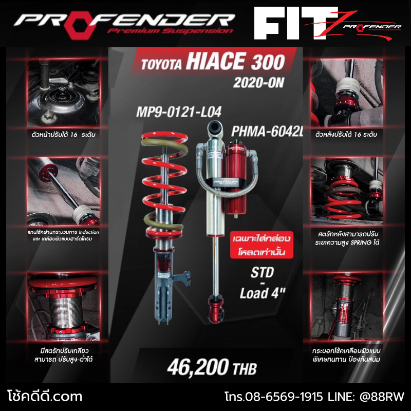 โช้คอัพ Toyota Hiace300 2020 ON