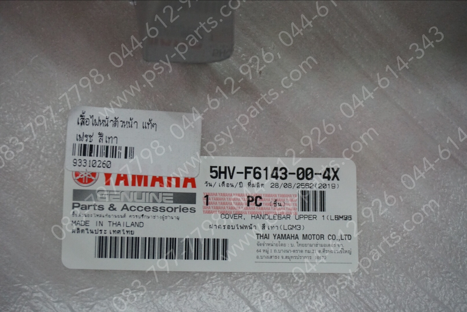 เสื้อไฟหน้าตัวหน้า FRESH แท้ๆ สีเทา 5HV-F6143-00-4X