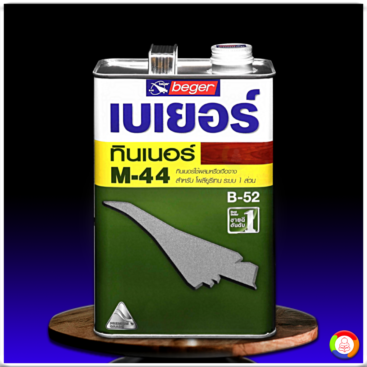 Beger Thinner M-44 เบเยอร์ ทินเนอร์ เอ็ม-44