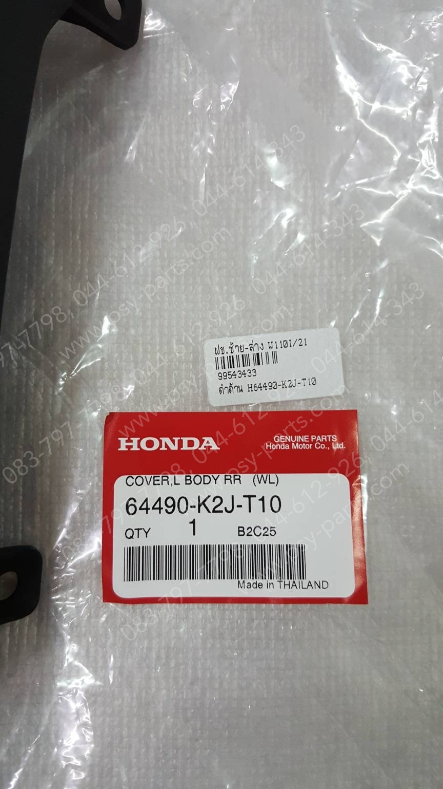 ฝาครอบข้างซ้าย-ล่าง WAVE 110-I/21 แท้ๆ สีดำด้าน 64490-K2J-T10