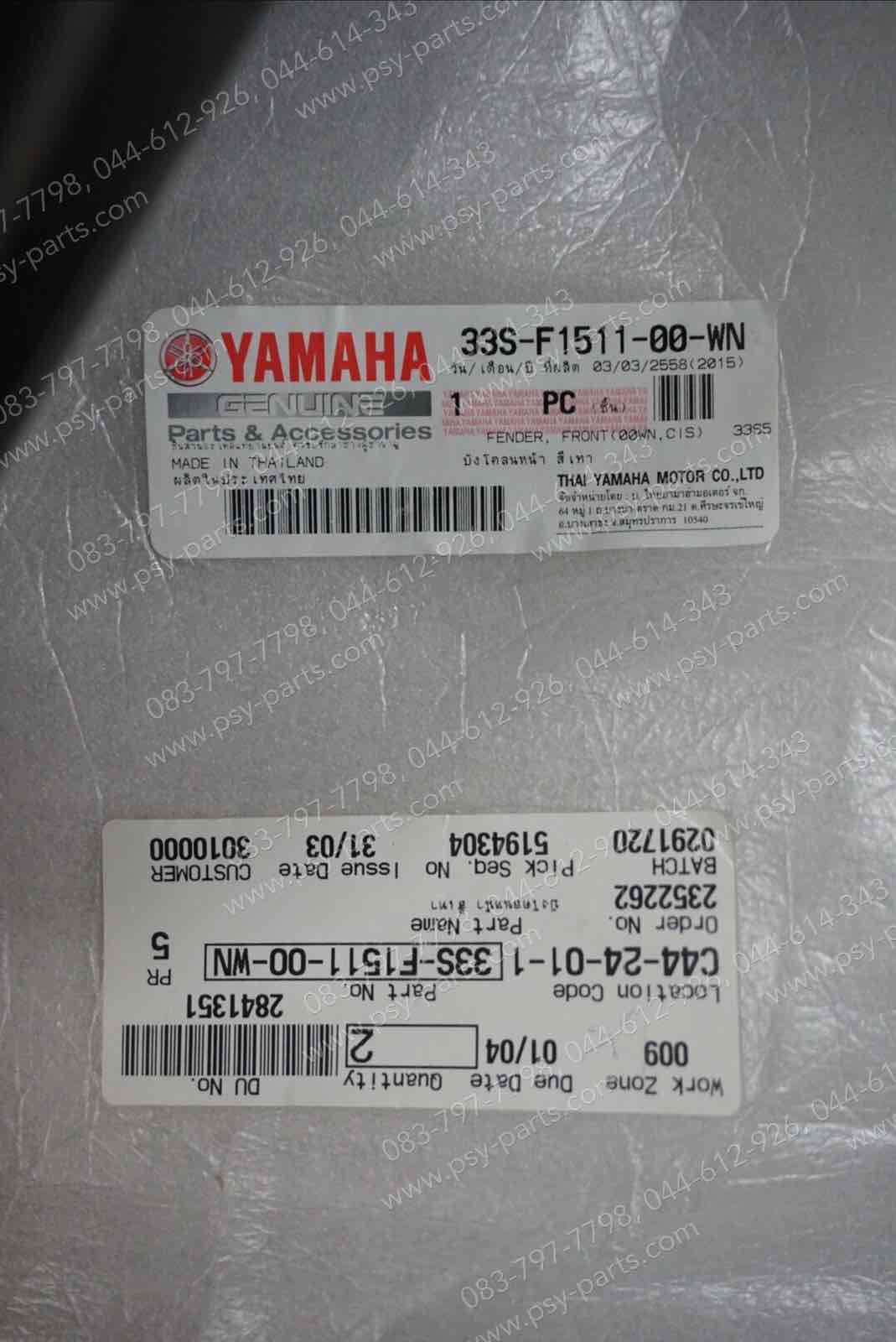 บังโคลนหน้า MIO 125 แท้ๆ สีเทาดำ 33S-F1511-00-WN