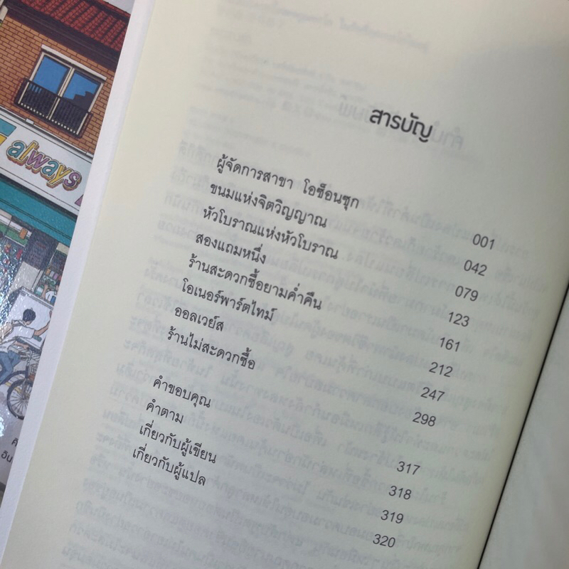 ร้านไม่สะดวกซื้อของคุณทกโก เล่ม 2 /ผู้เขียน: คิมโฮย็อน /สำนักพิมพ์: Piccolo