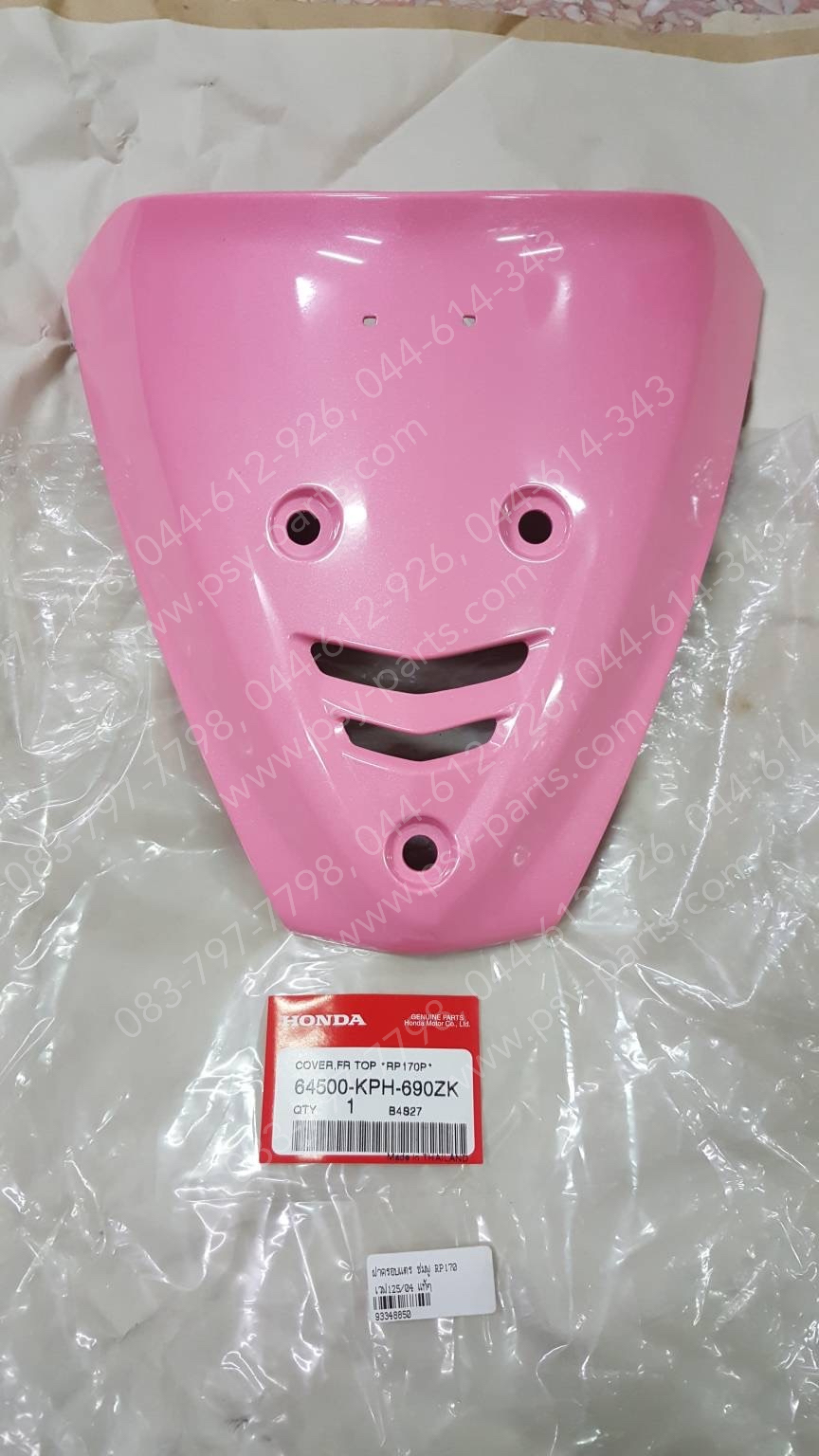 ฝาครอบแตร WAVE 125/04 แท้ๆ สีชมพู (P170) 64500-KPH-690ZK