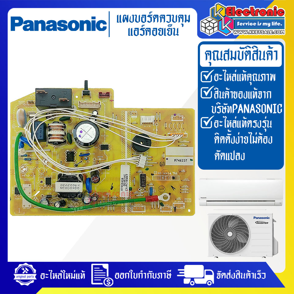 แผงบอร์ดแอร์คอยเย็นPANASONIC-พานาโซนิค รุ่น CS-PC18MKT/CS-PC18NKT/CU-PC18MKT-อะไหล่ใหม่แท้บริษัท #อะไหล่แอร์PANASONIC