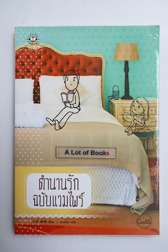 ตำนานรักฉบับแวมไพร์