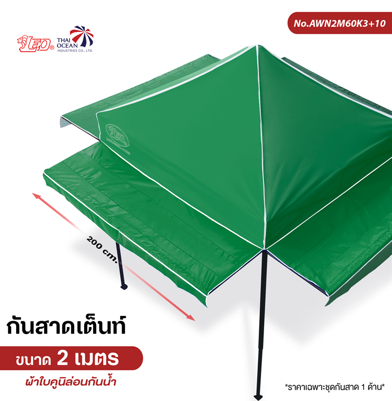 LEO กันสาดเต็นท์ ผ้าใบคูนิล่อนกันน้ำ ขนาด 2 เมตร