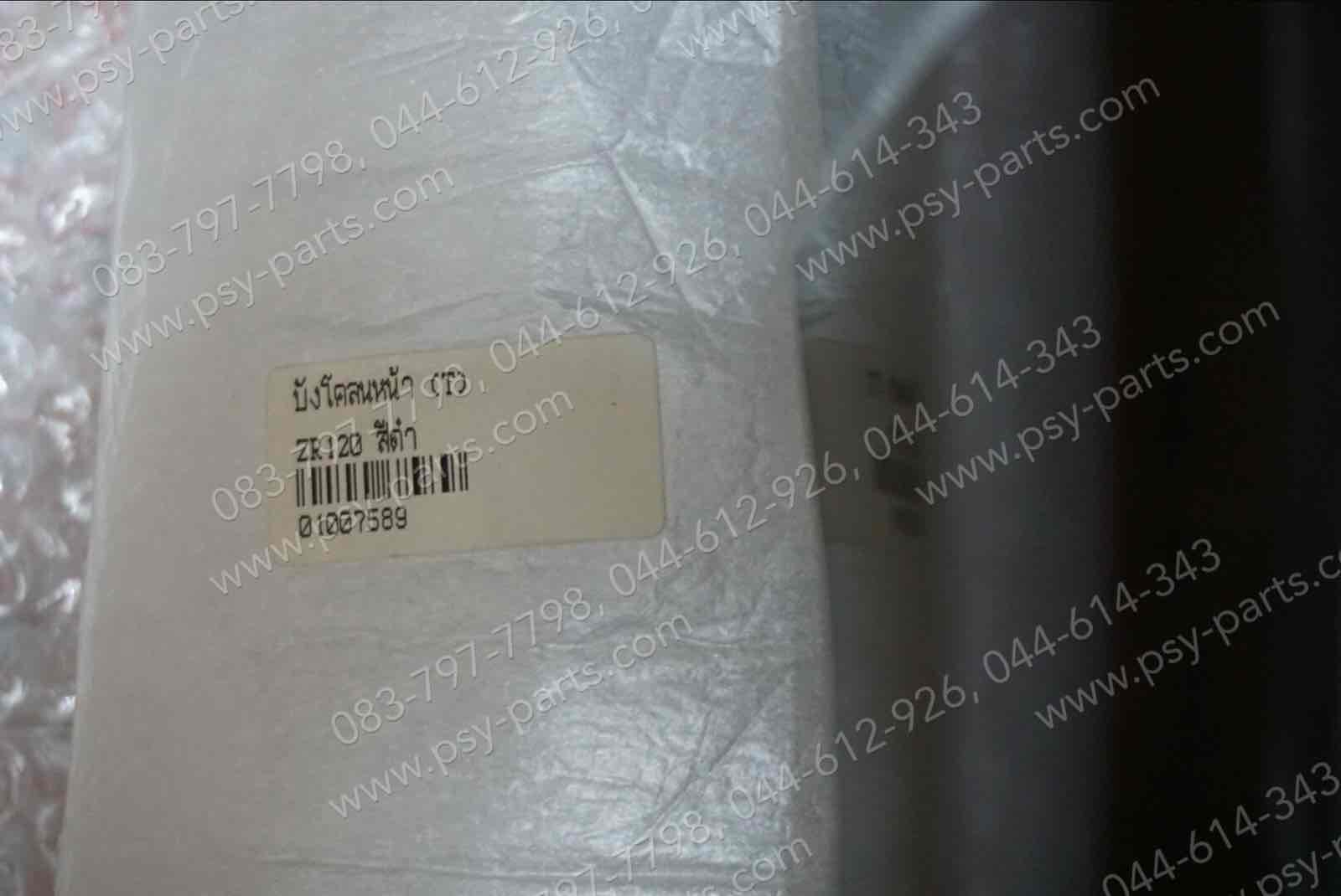 บังโคลนหน้า ZR 120 (T) สีดำ