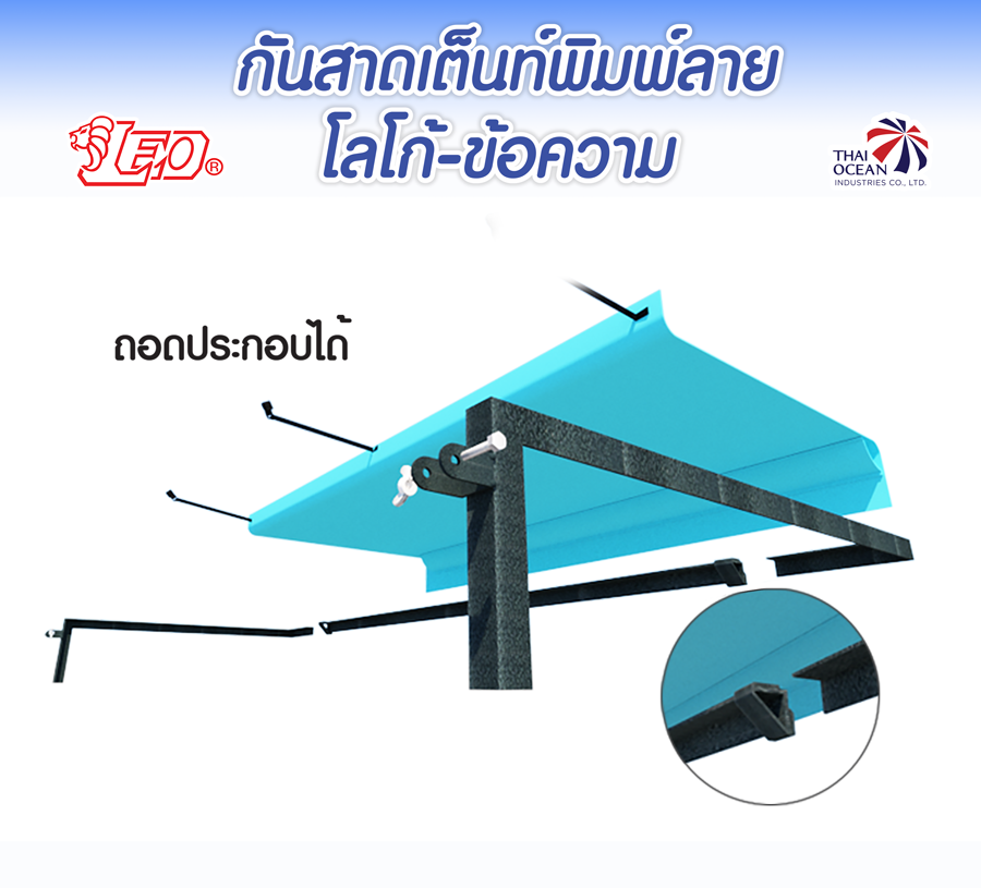 กันสาดเต็นท์ หน้าผ้าเต็นท์พับเก็บ งานพิมพ์ดิจิตอล (สั่งผลิต)