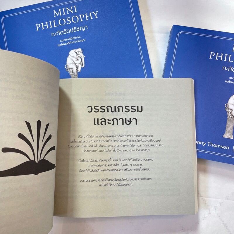 MINI PHILOSOPHY กะทัดรัดปรัชญา /ผู้เขียน: Jonny Thomson /สำนักพิมพ์: WE LEARN(วีเลิร์น) /จิตวิทยา การพัฒนาตัวเอง