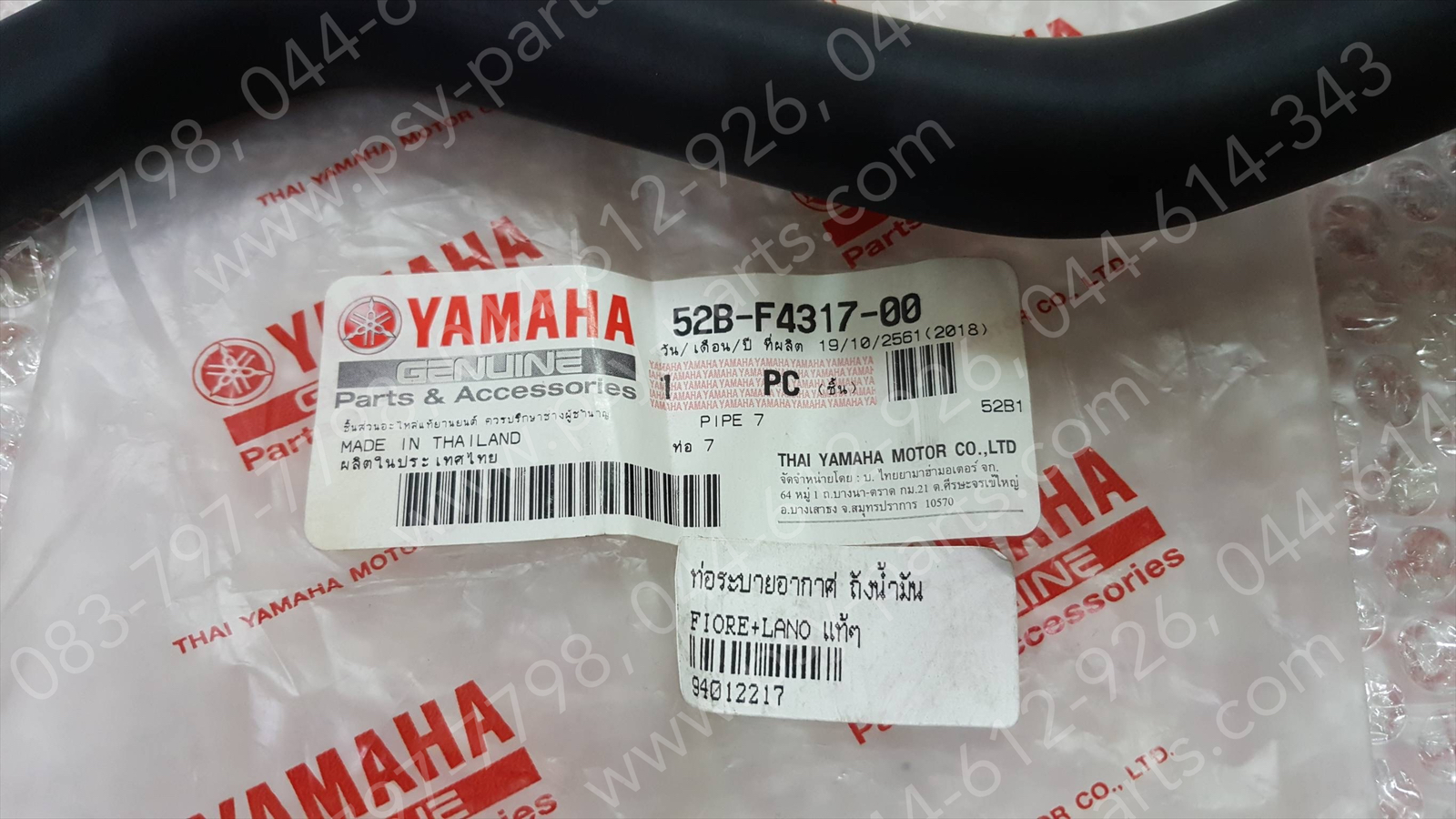 ท่อระบายอากาศ FIORE, FILANO แท้ๆ ถังน้ำมัน 52B-F4317-00