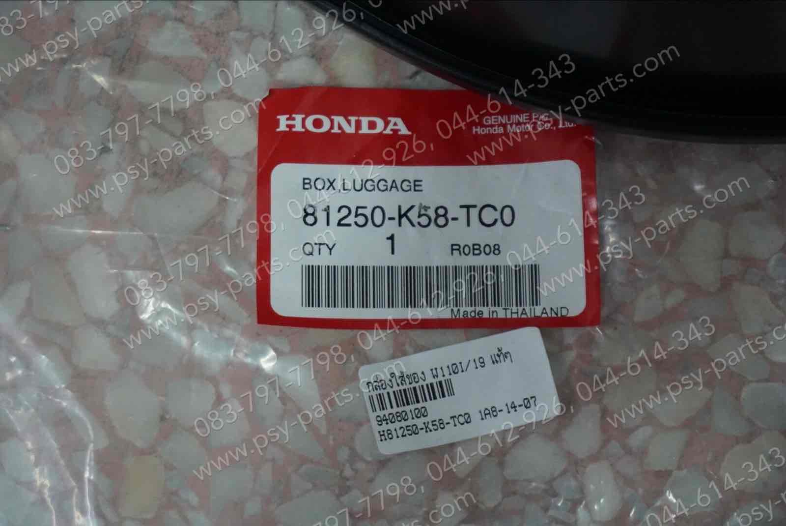กล่องใส่ของ WAVE 110-I/19 แท้ๆ 81250-K58-TC0