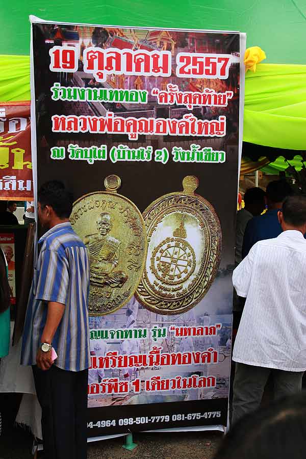 เหรียญหลวงพ่อคูณ วัดบ้านไร่ รุ่นมหาลาภ ในงานเททอง 3 (รายการจัดสร้าง D2) เหรียญแจกทาน เนื้อทองสัตตะ เลียมกันน้ำพร้อมใช้ หมายเลข 3797