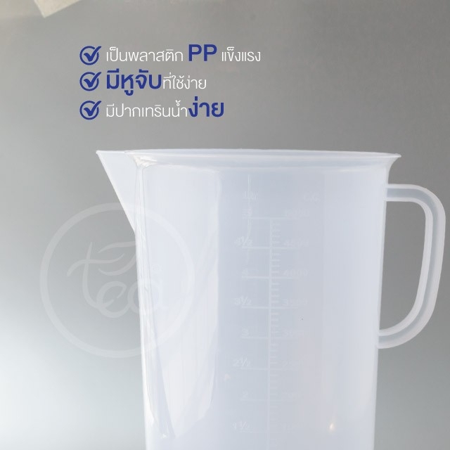เหยือกน้ำ พลาสติก ขนาดใหญ่ เนื้อPP Plastic Pitcher ขนาด 5 ลิตร บรรจุ 1 ชิ้น