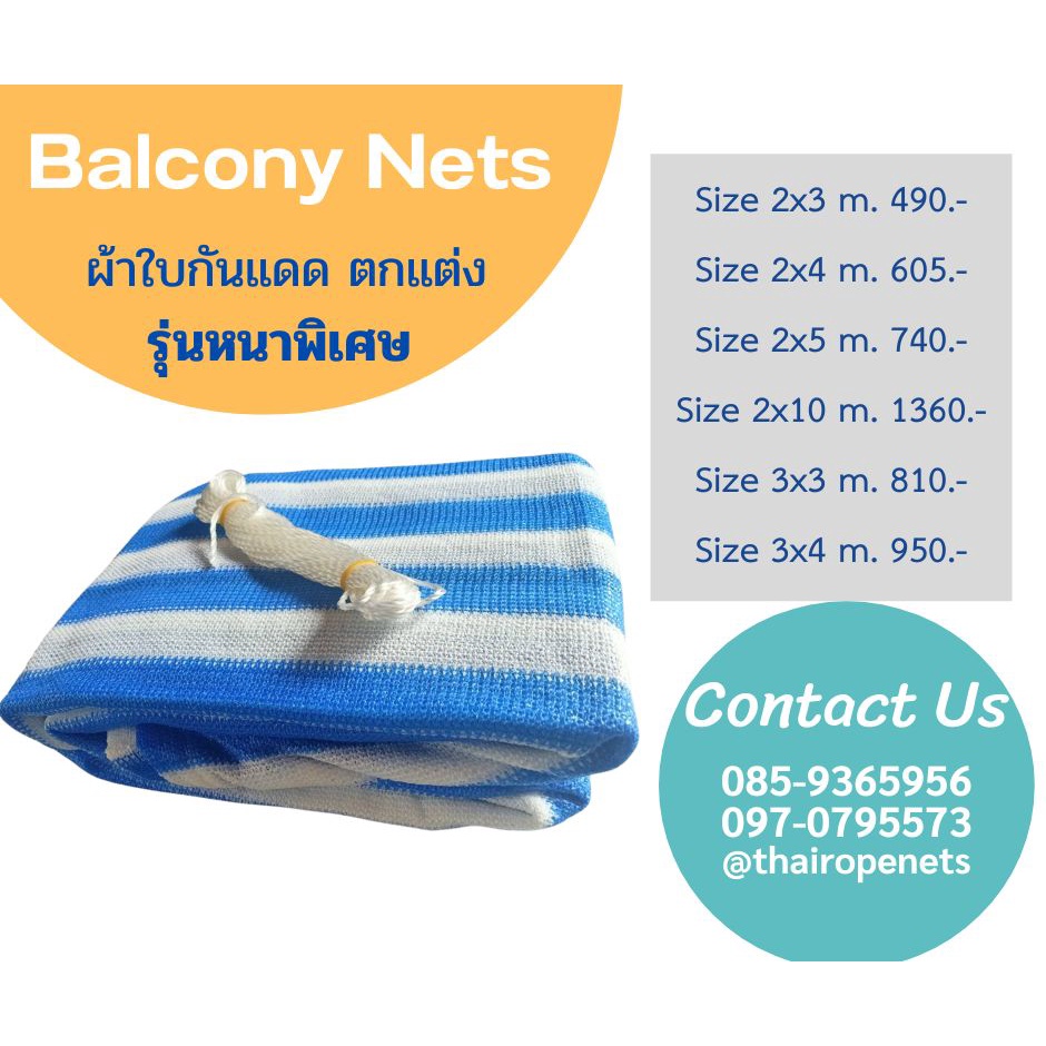 ผ้าใบกันแดด ผ้าใบตาข่ายกรองแสง Sunshade ผ้าใบตกแต่ง ผ้าใบร่มเงา สีฟ้าขาวBalcony Net พร้อมเจาะตาไกแถมเชือกมัดติดตั้งฟรี