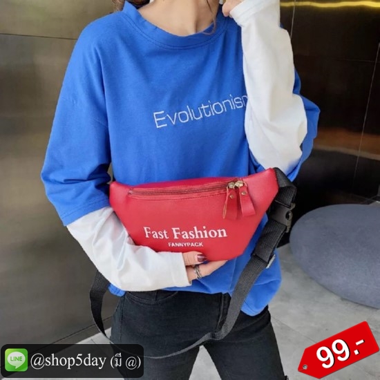 🔥กระเป๋าแฟชั่น คาดอก Fast Fashion