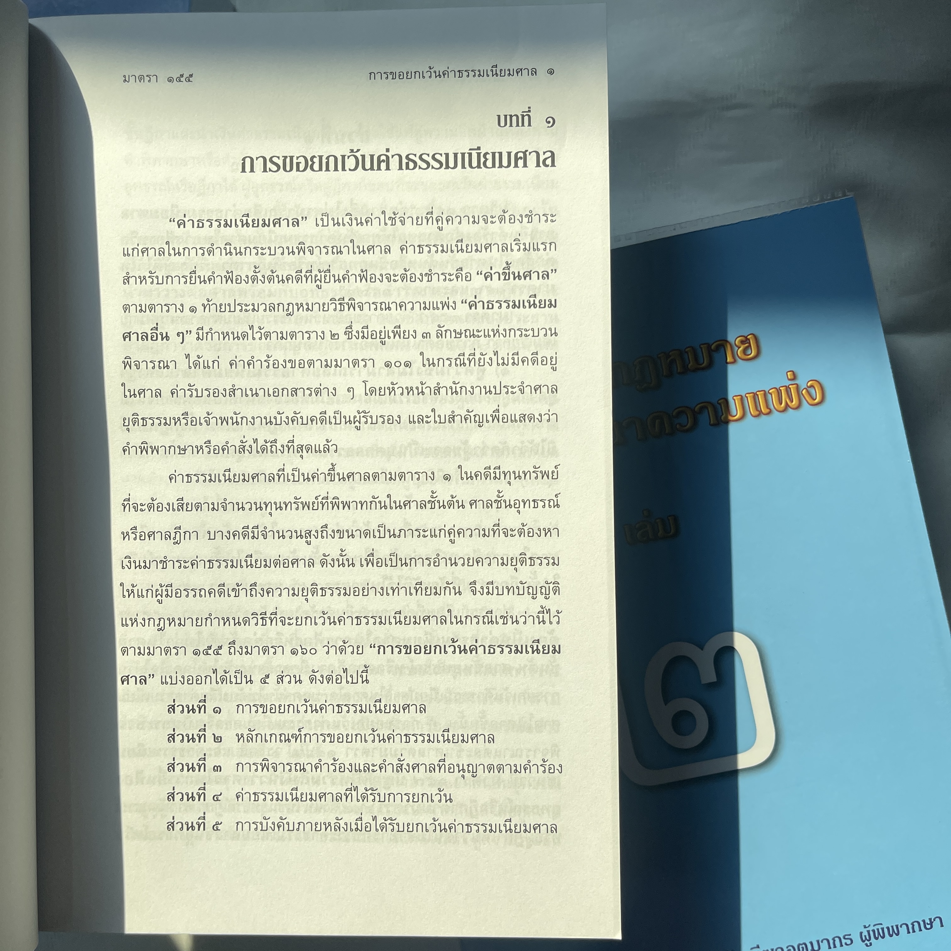 (ตำหนิ) สัมมนากฎหมายวิธีพิจารณาความแพ่ง เล่ม 2 (สมชัย ฑีฆาอุตมากร) ปีที่พิมพ์ : กุมภาพันธ์ 2567