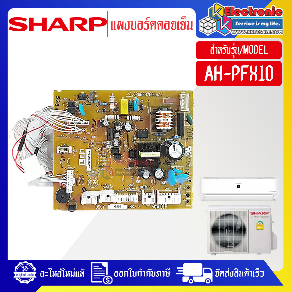 แผงบอร์ดควบคุมแอร์คอยเย็นSHARP-ชาร์ป รุ่น AH-PFX10-อะไหล่ใหม่แท้บริษัท