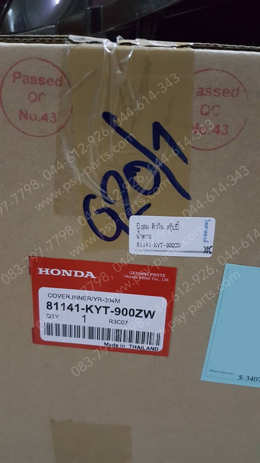 บังลม ตัวใน SCOOPY-I แท้ๆ สีน้ำตาล 81141-KYT-900ZW Honda