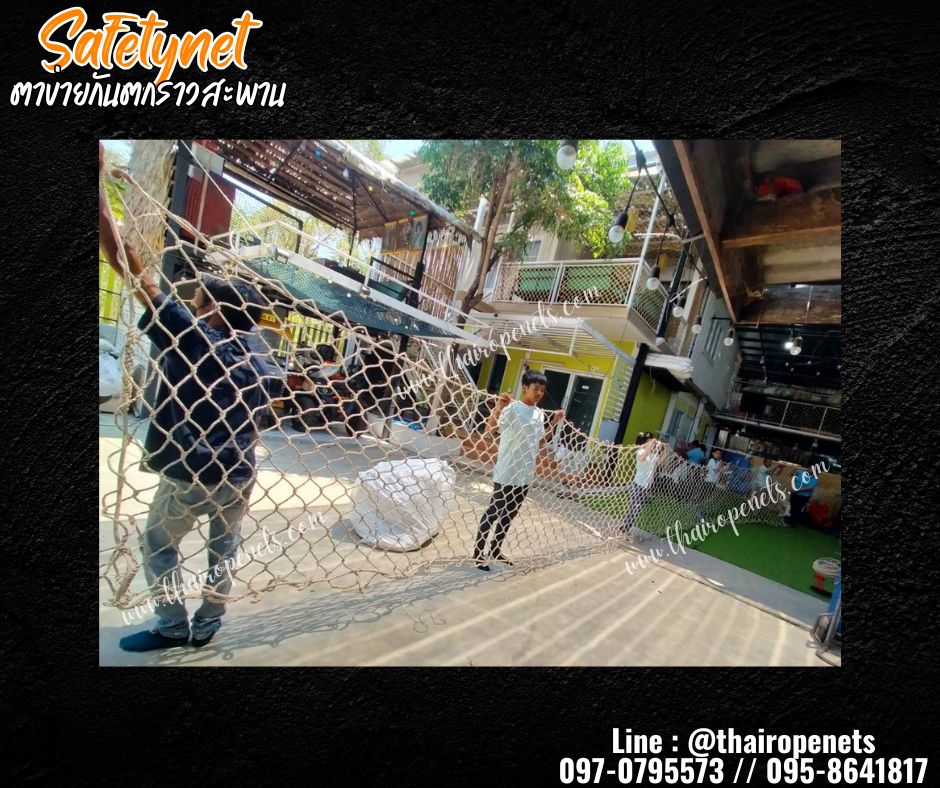 ตาข่ายกันตกราวสะพาน เชือกใยยักษ์ถัก 8 มิล ช่องตา 10x10 cm. กั้นราวระเบียง ตกแต่งร้านอาหาร คาเฟ่ รีสอร์ท รับทำตามขนาดที่ต้องการ