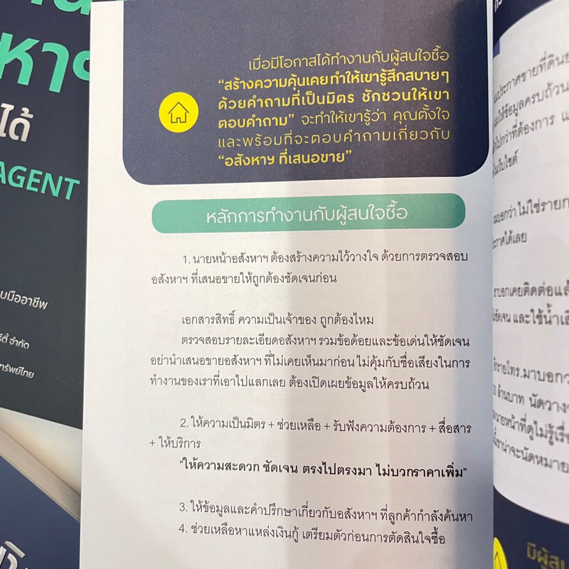 มีเงินล้านด้วยนายหน้าอสังหาฯ ที่ทำซ้ำได้ /ผู้เขียน: อดิศักดิ์ สถิตธำมรงค์ /สำนักพิมพ์: ไอแอมเดอะเบสท์(I AM THE BEST)