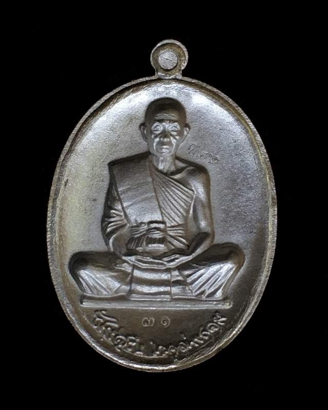 เหรียญหลวงพ่อคูณ ปริสุทโธ วัดบ้านไร่ "คูณ สุคโต" โซนเงิน เหรียญสร้างบารมี พิมพ์เต็มองค์ เนื้อเงิน หลังแบบ หมายเลข ๓๑