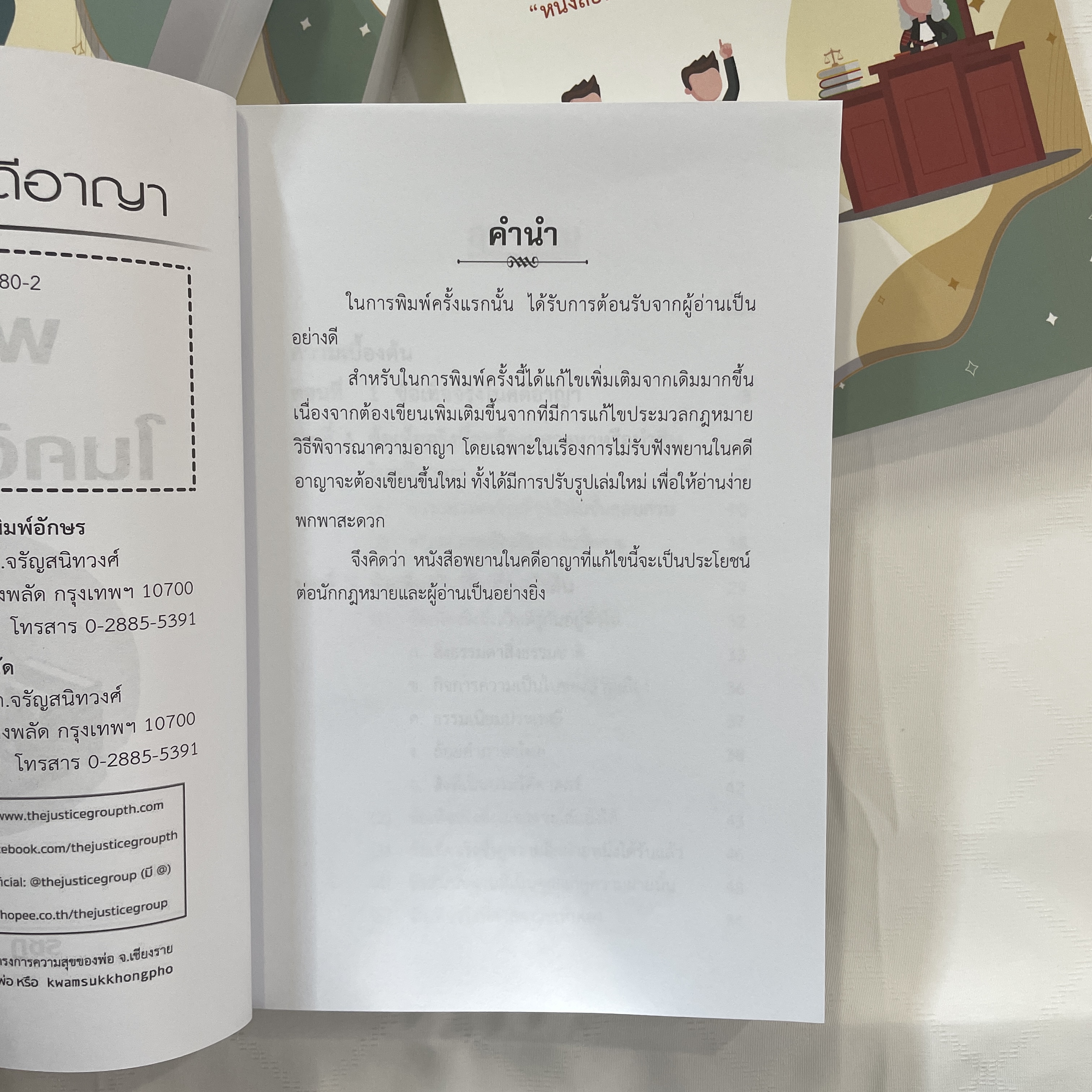 พยานในคดีอาญา (หนังสือที่ทนายความและอัยการทุกคนควรอ่าน) รชฏ เจริญฉ่ำ