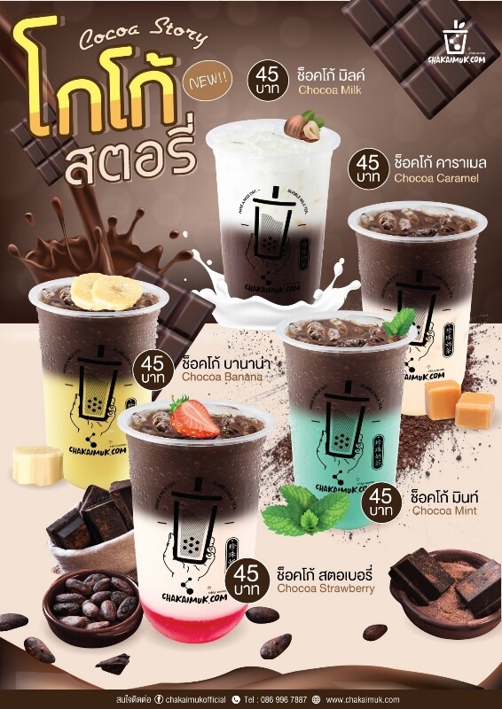 เมนูอัพเดท โกโก้สตอรี่ (Cocoa Story)