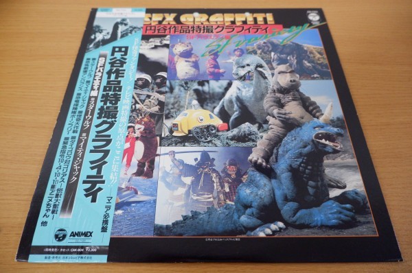 แผ่นเสียง LP พร้อม OBI "Tsuburaya work special effects graffiti" SF variety edition --Star Wolf / Mighty Jack < กระดานสวย ๆ >