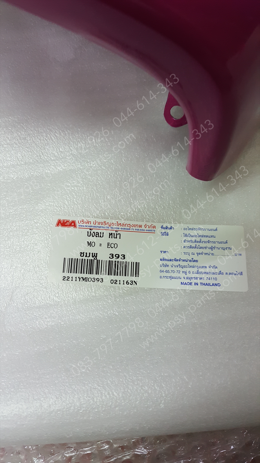 บังลม MIO (T) สีชมพู (393)